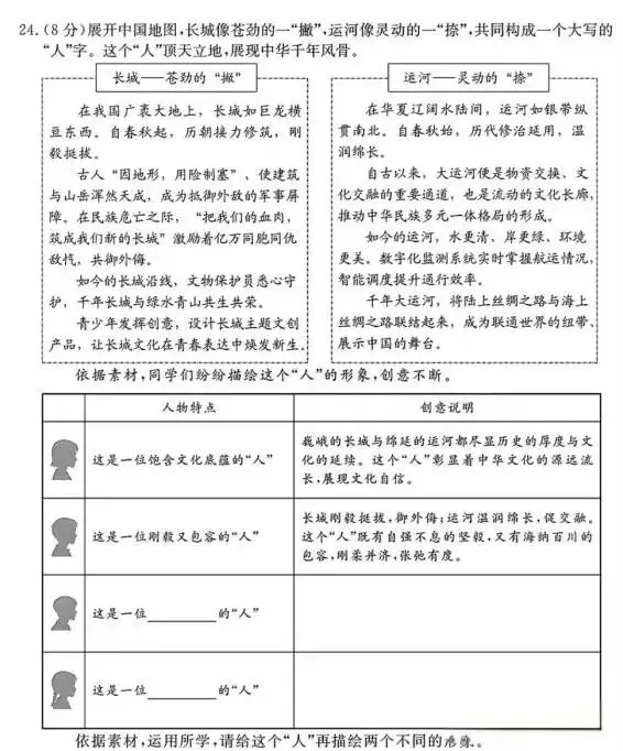 2026年5月北京地区初中毕业考试道德与法治模拟试卷 第7张