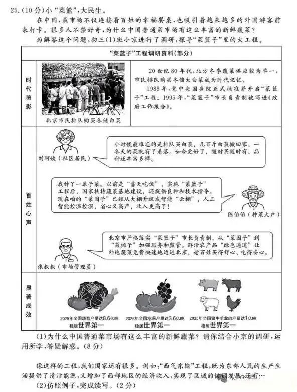 2026年5月北京地区初中毕业考试道德与法治模拟试卷 第8张