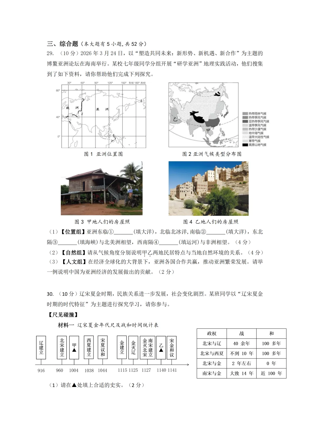 期中真题 | 浙江省温州市瑞安市2025学年七年级下学期期中学业水平监测卷 第11张