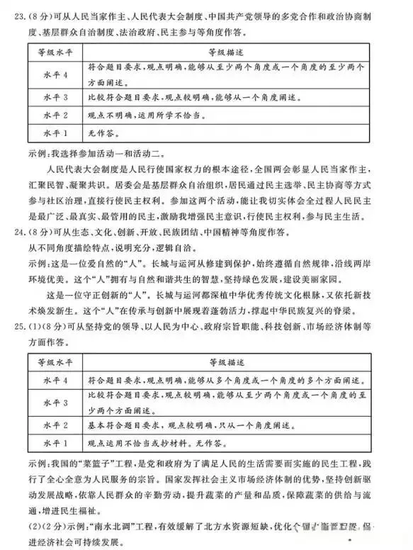 2026年5月北京地区初中毕业考试道德与法治模拟试卷 第10张