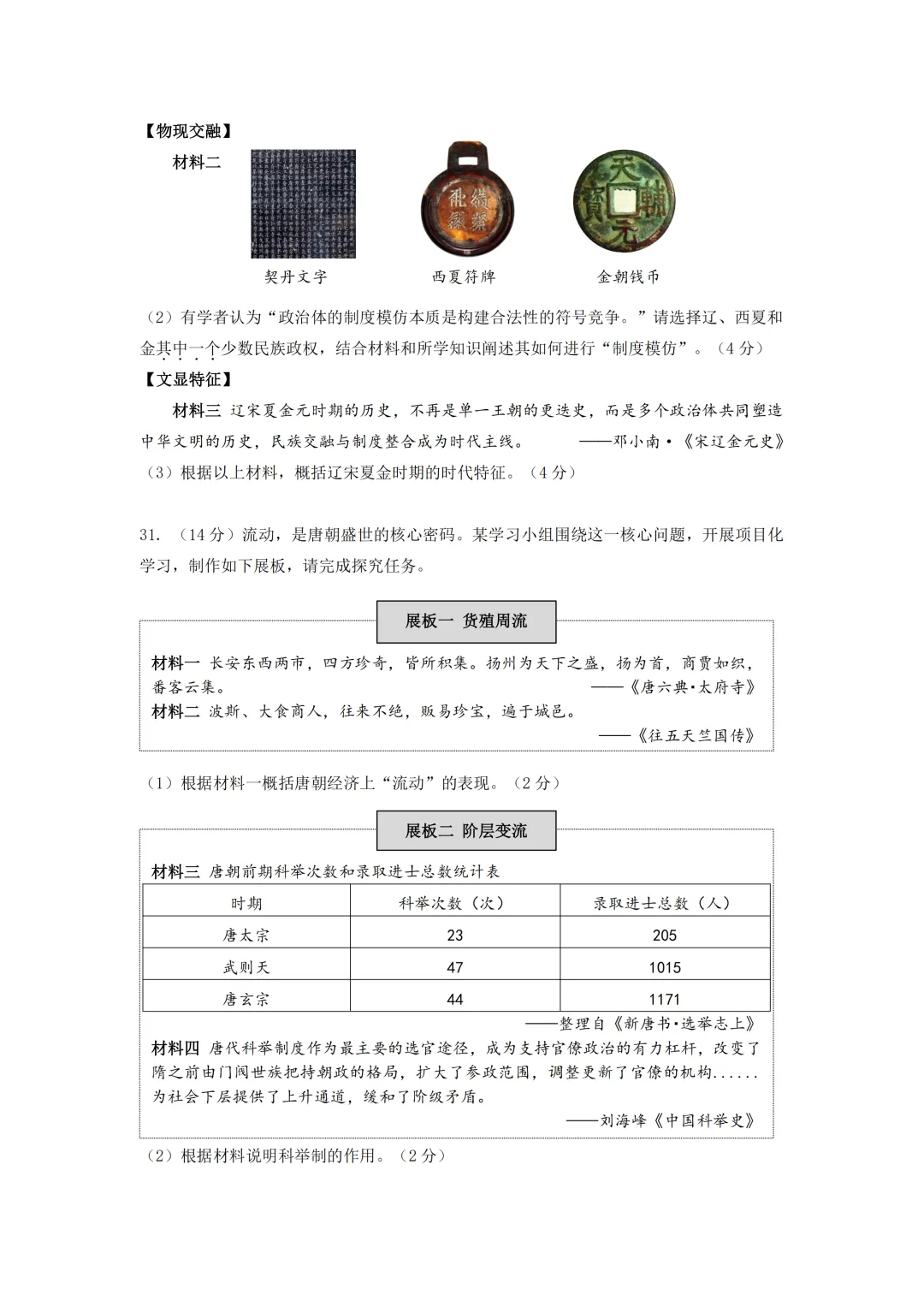 期中真题 | 浙江省温州市瑞安市2025学年七年级下学期期中学业水平监测卷 第12张
