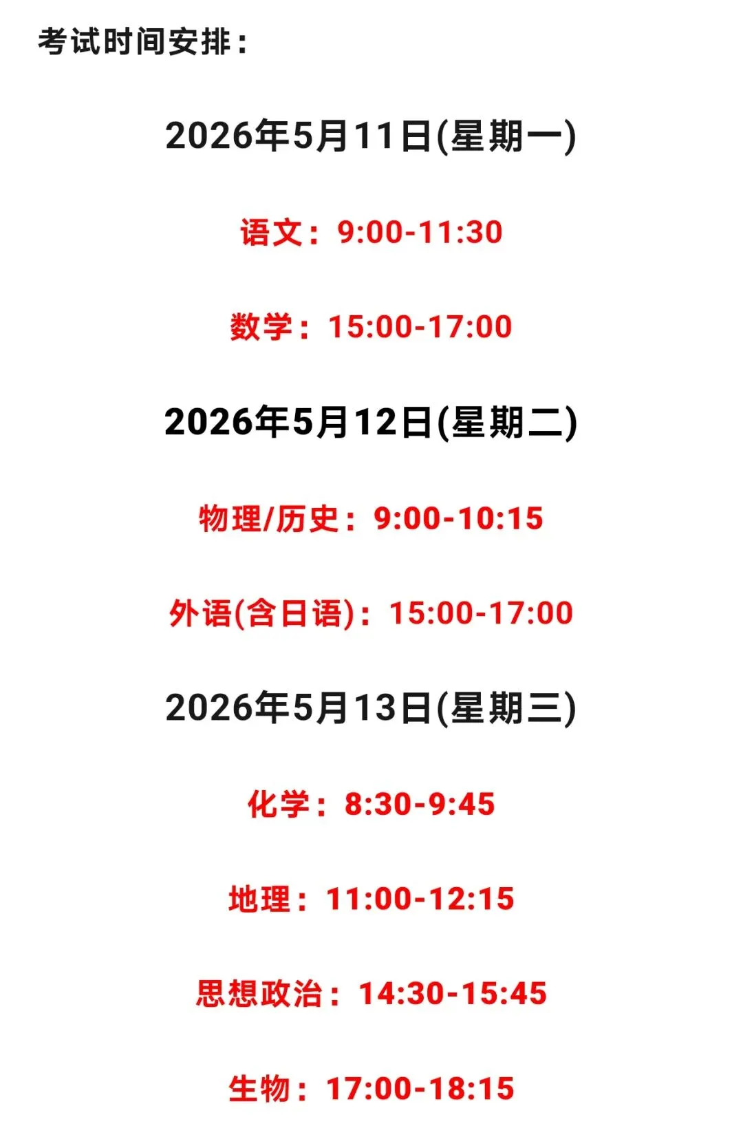 【解析+试卷】5月11日郴州四模,湖南省郴州市2026届高三第四次模拟考试全科汇总! 第19张 【解析+试卷】5月11日郴州四模,湖南省郴州市2026届高三第四次模拟考试全科汇总! 第19张