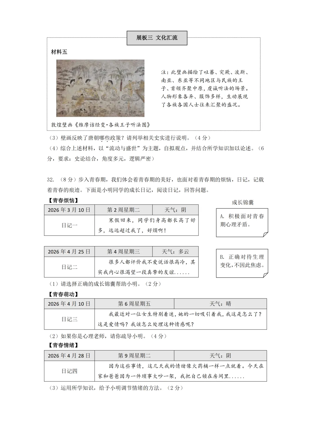期中真题 | 浙江省温州市瑞安市2025学年七年级下学期期中学业水平监测卷 第13张