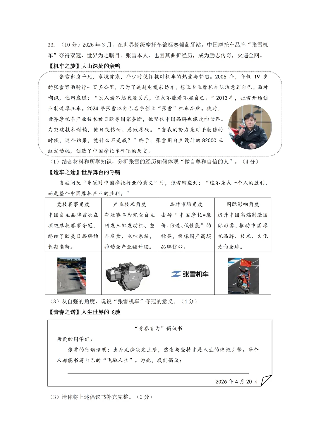 期中真题 | 浙江省温州市瑞安市2025学年七年级下学期期中学业水平监测卷 第14张