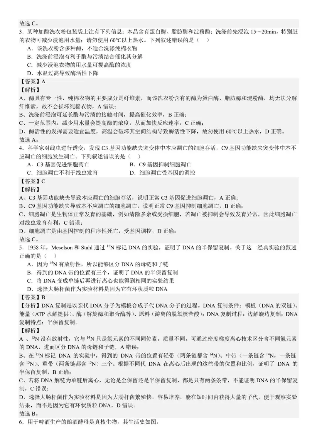 2025年河南高考生物真题试卷及答案解析(PDF电子版免费分享)河南高考试卷及答案解析 第7张