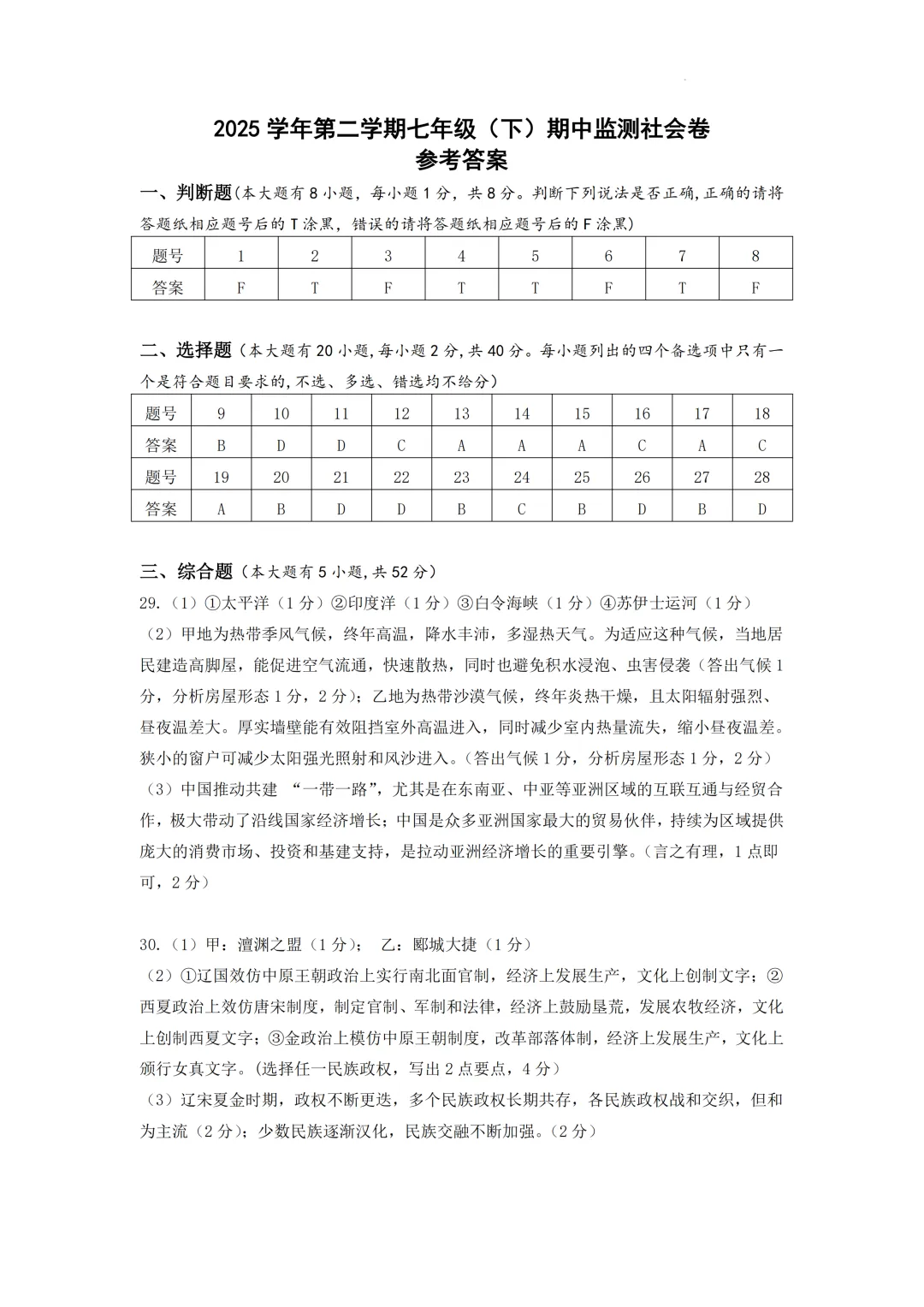 期中真题 | 浙江省温州市瑞安市2025学年七年级下学期期中学业水平监测卷 第15张