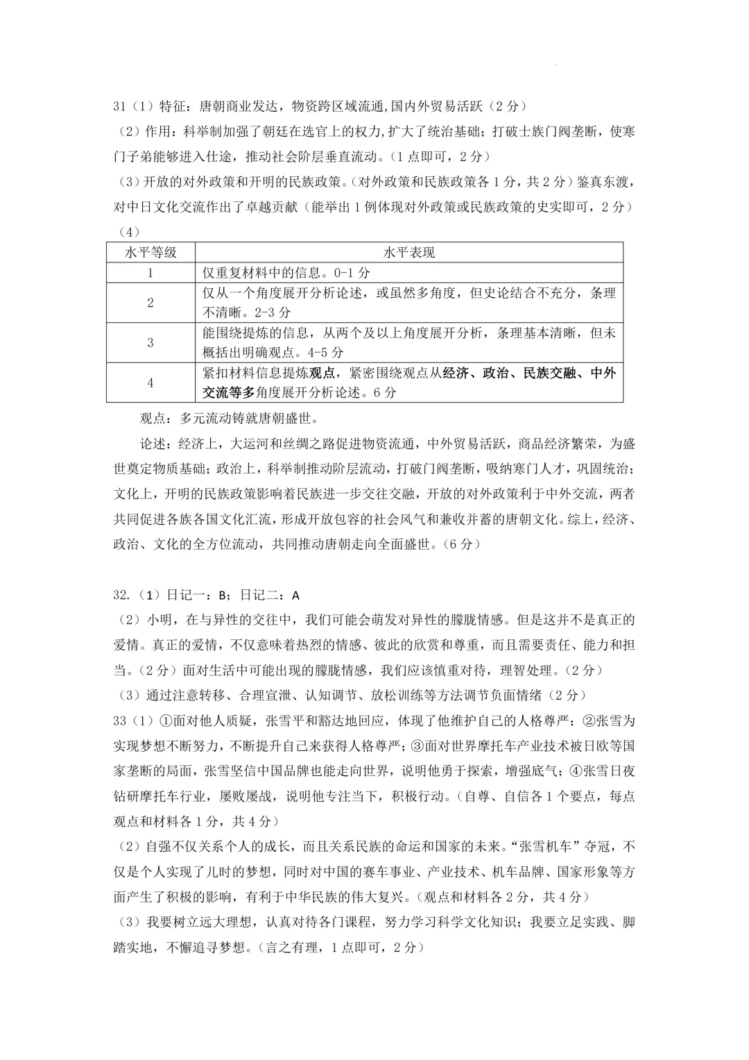 期中真题 | 浙江省温州市瑞安市2025学年七年级下学期期中学业水平监测卷 第16张