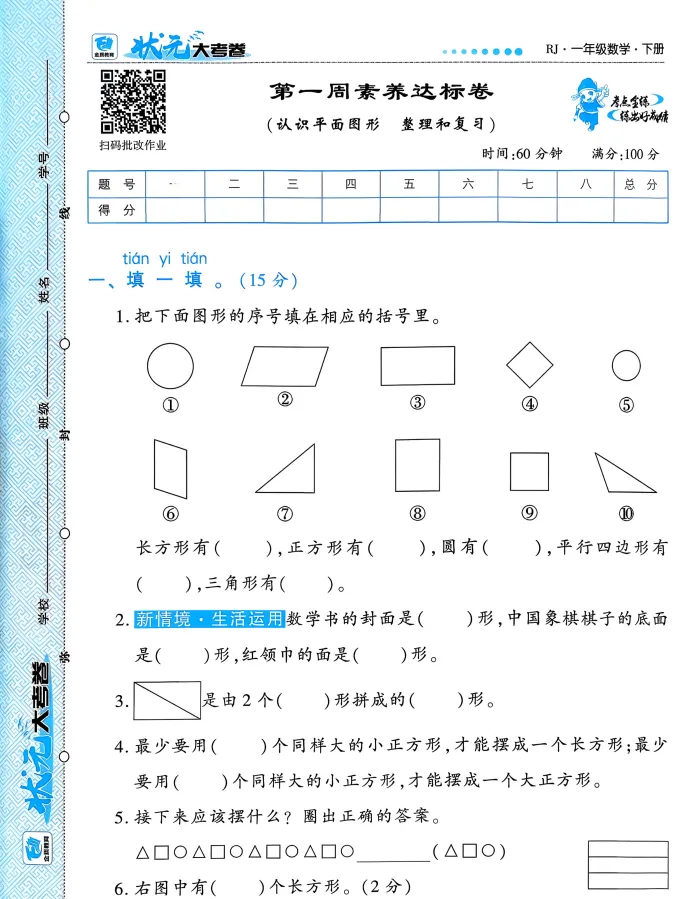 数学人教小学同步试卷,全程循序渐进,稳稳吃透知识点 第1张