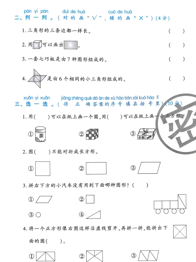 数学人教小学同步试卷,全程循序渐进,稳稳吃透知识点 第2张