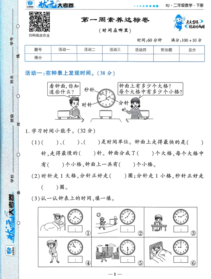 数学人教小学同步试卷,全程循序渐进,稳稳吃透知识点 第3张