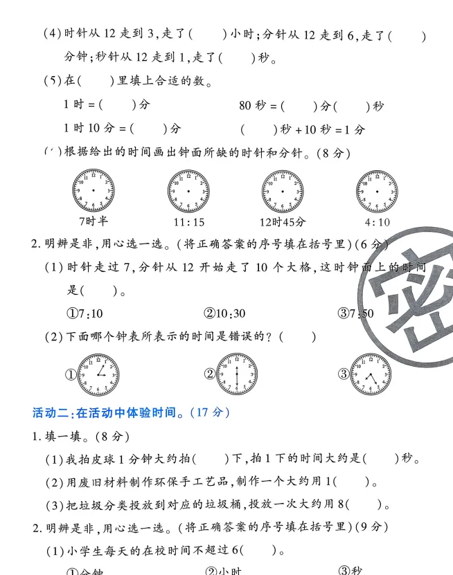 数学人教小学同步试卷,全程循序渐进,稳稳吃透知识点 第4张