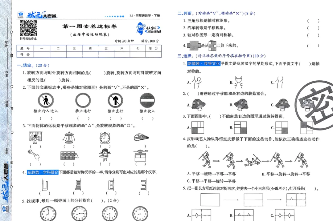 数学人教小学同步试卷,全程循序渐进,稳稳吃透知识点 第5张