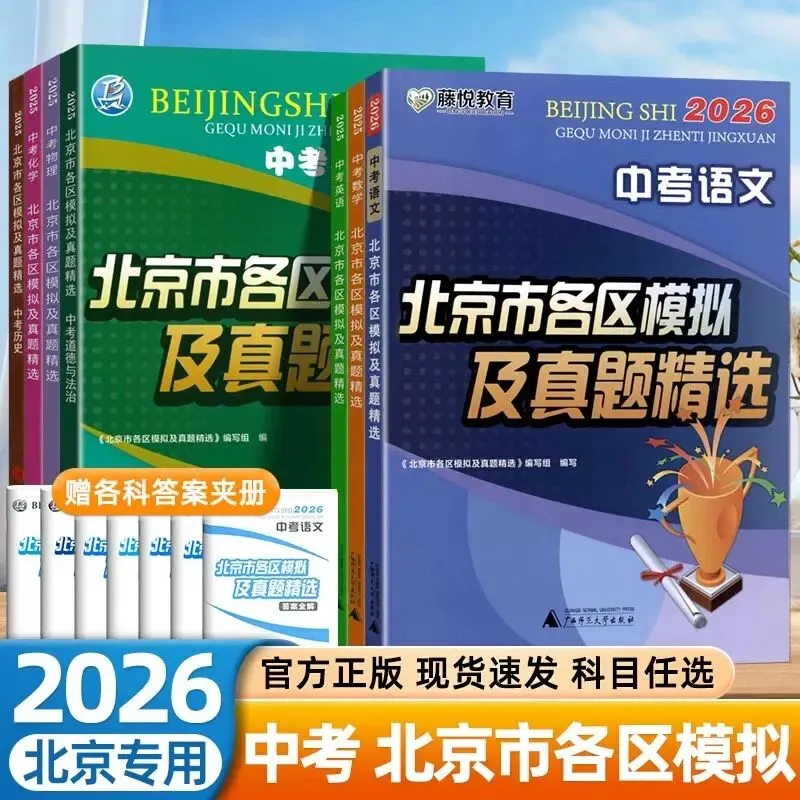 2026北京中考《北京市各区模拟及真题精选》 第5张