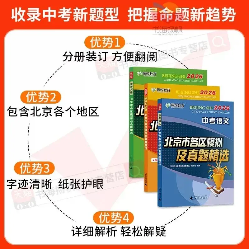 2026北京中考《北京市各区模拟及真题精选》 第6张