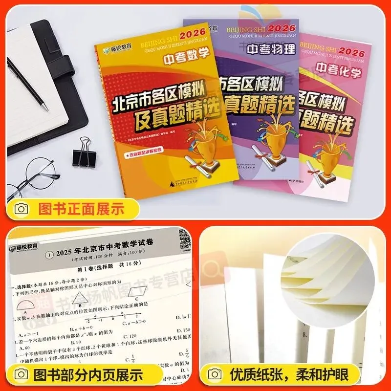 2026北京中考《北京市各区模拟及真题精选》 第7张