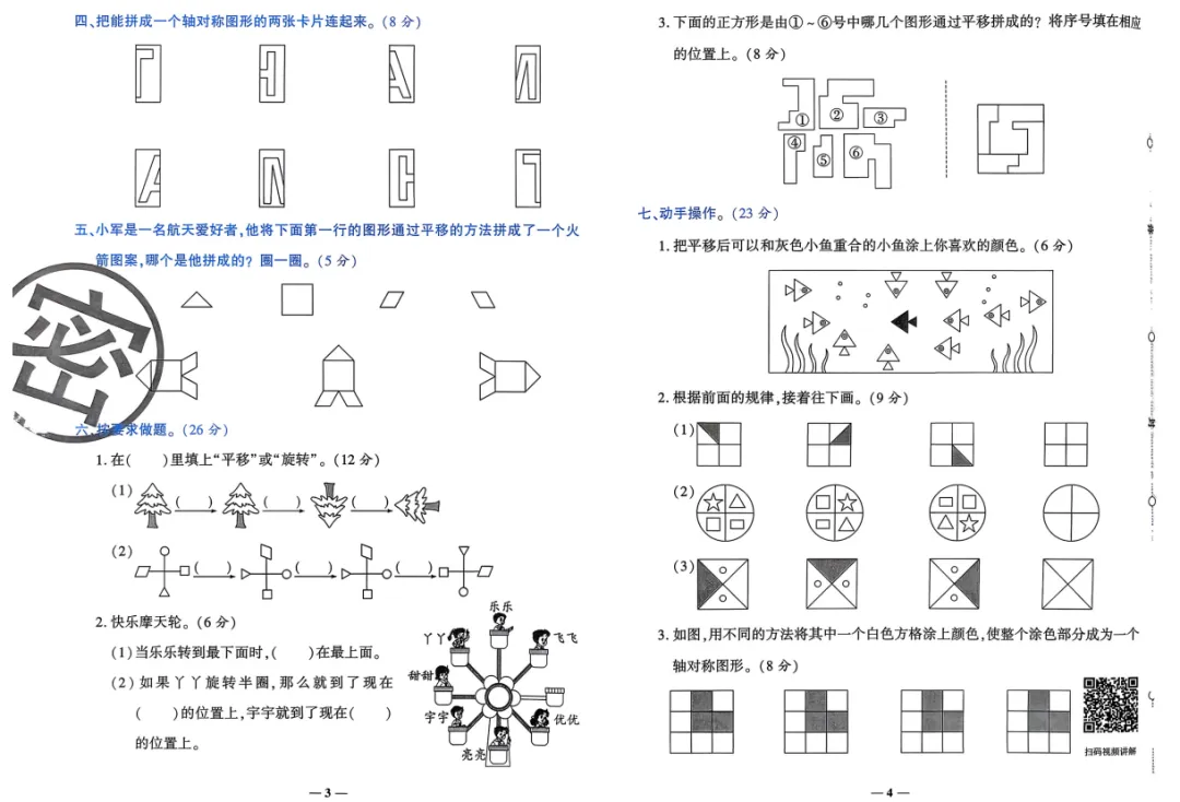 数学人教小学同步试卷,全程循序渐进,稳稳吃透知识点 第6张