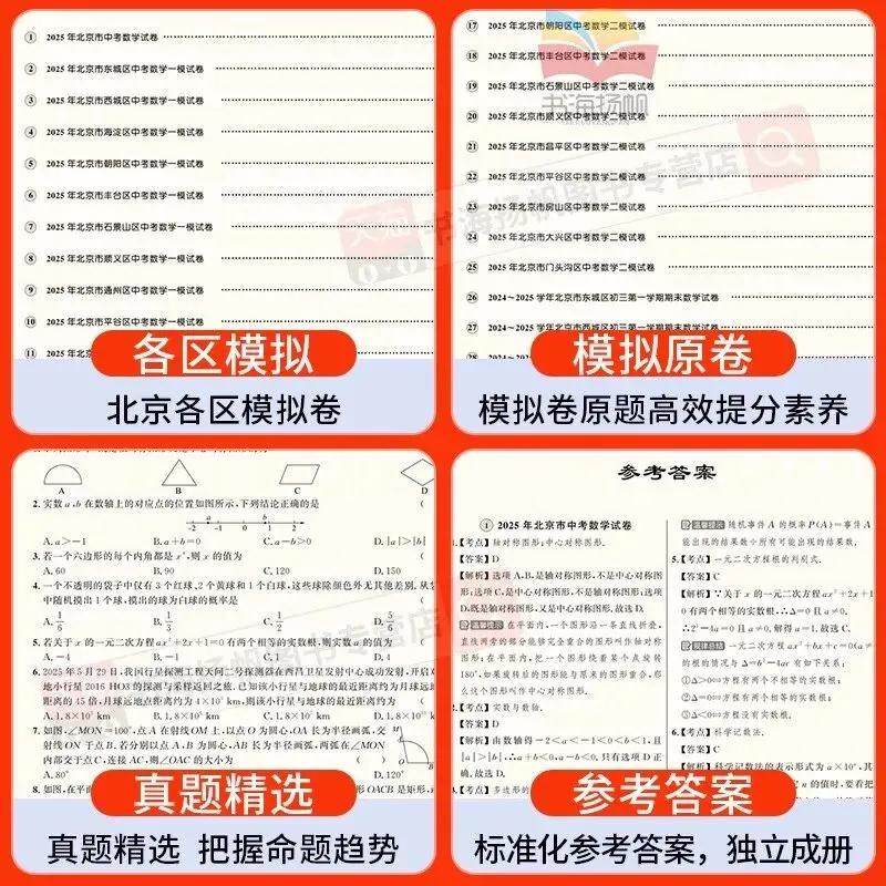 2026北京中考《北京市各区模拟及真题精选》 第8张