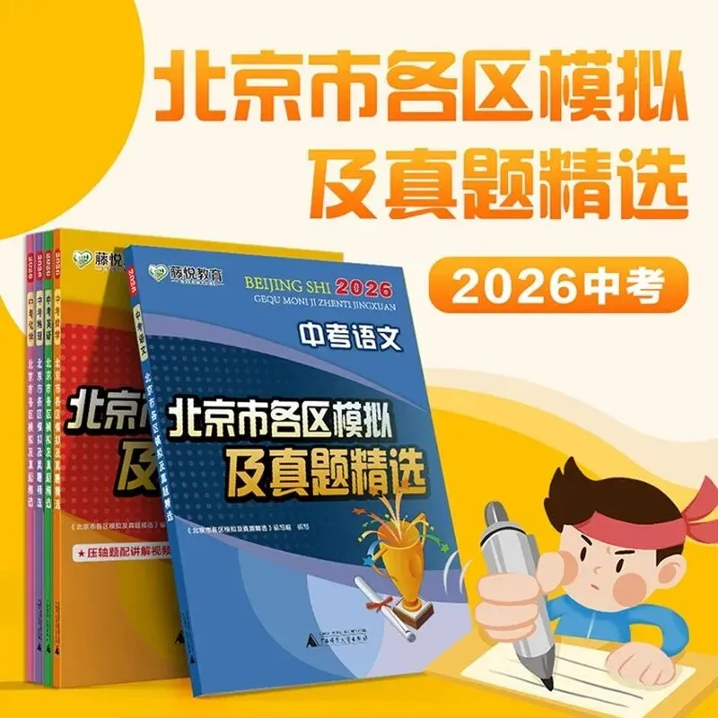 2026北京中考《北京市各区模拟及真题精选》 第9张