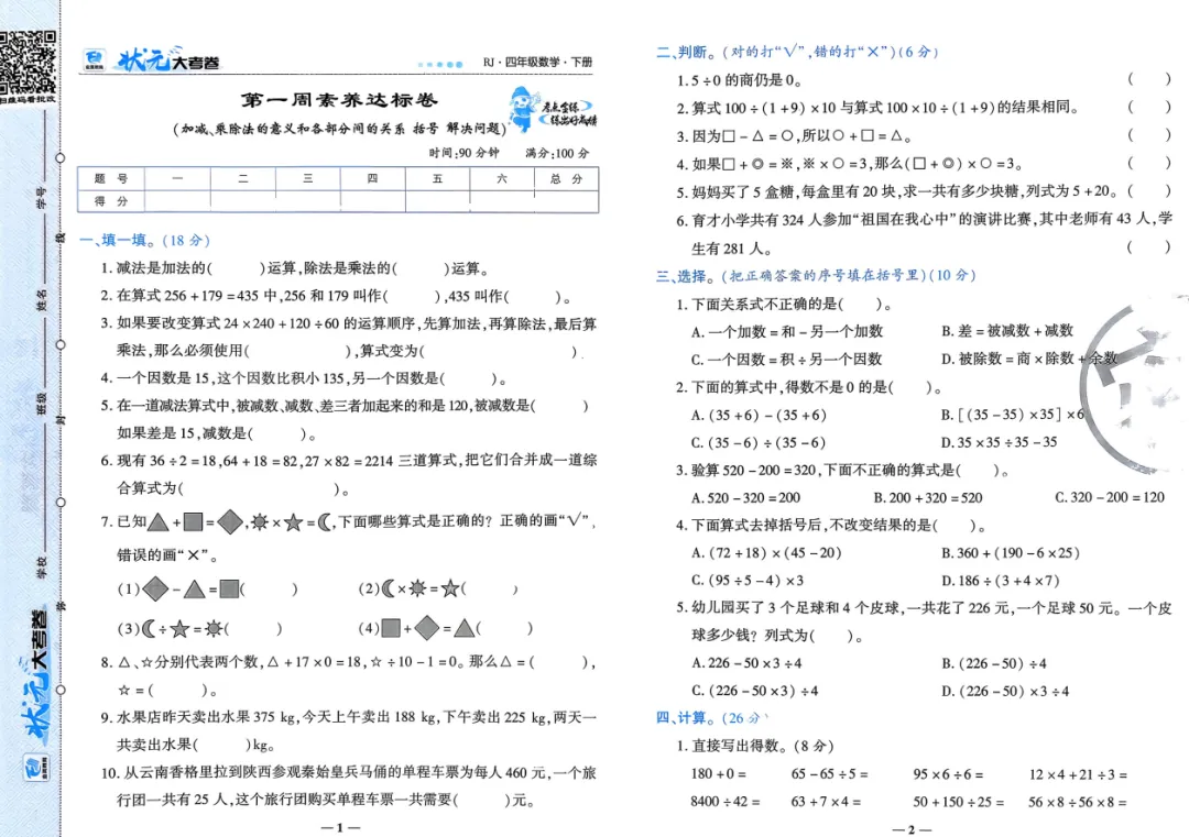 数学人教小学同步试卷,全程循序渐进,稳稳吃透知识点 第7张