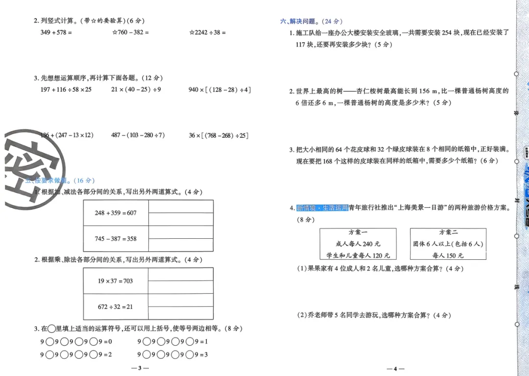 数学人教小学同步试卷,全程循序渐进,稳稳吃透知识点 第8张