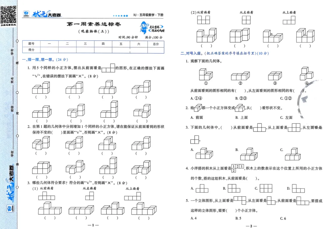数学人教小学同步试卷,全程循序渐进,稳稳吃透知识点 第9张