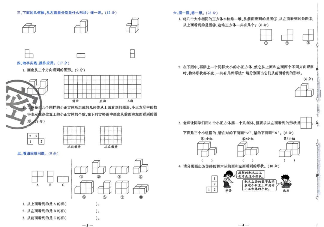 数学人教小学同步试卷,全程循序渐进,稳稳吃透知识点 第10张