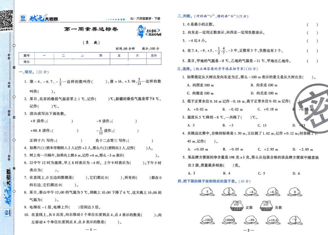 数学人教小学同步试卷,全程循序渐进,稳稳吃透知识点 第11张