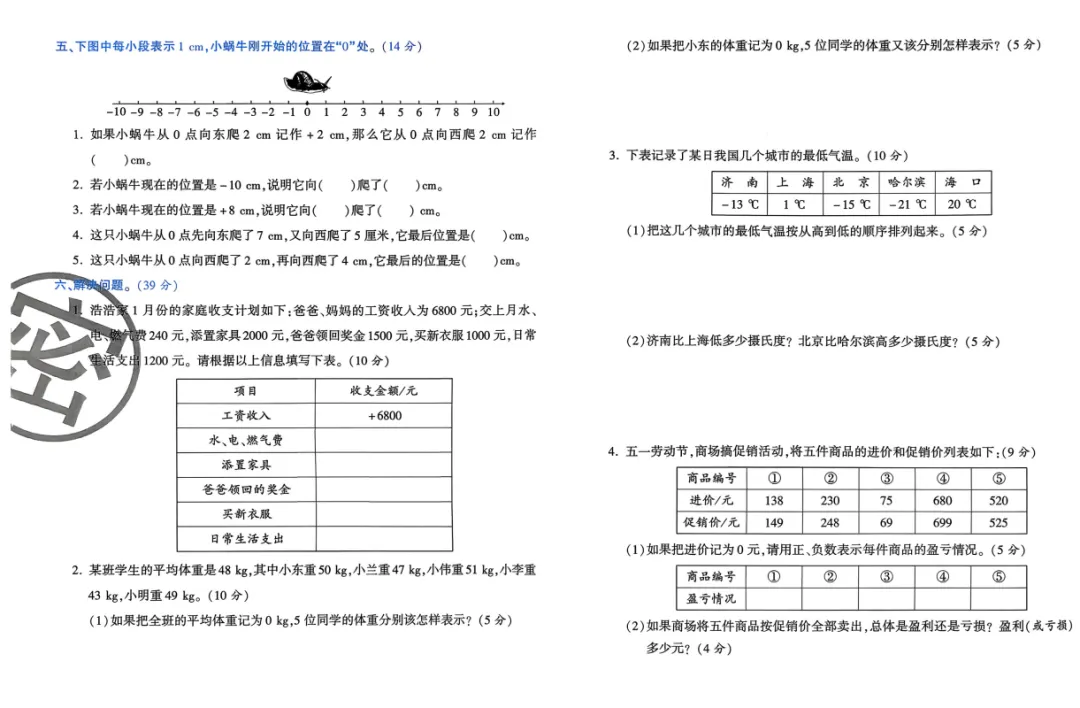 数学人教小学同步试卷,全程循序渐进,稳稳吃透知识点 第12张