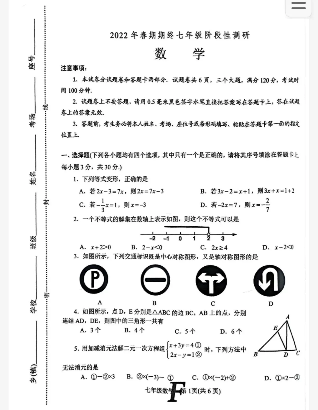 【历年真题】南阳市方城县近5年七年级下册数学期末真题卷含答案(无水印) 第4张 【历年真题】南阳市方城县近5年七年级下册数学期末真题卷含答案(无水印) 第4张