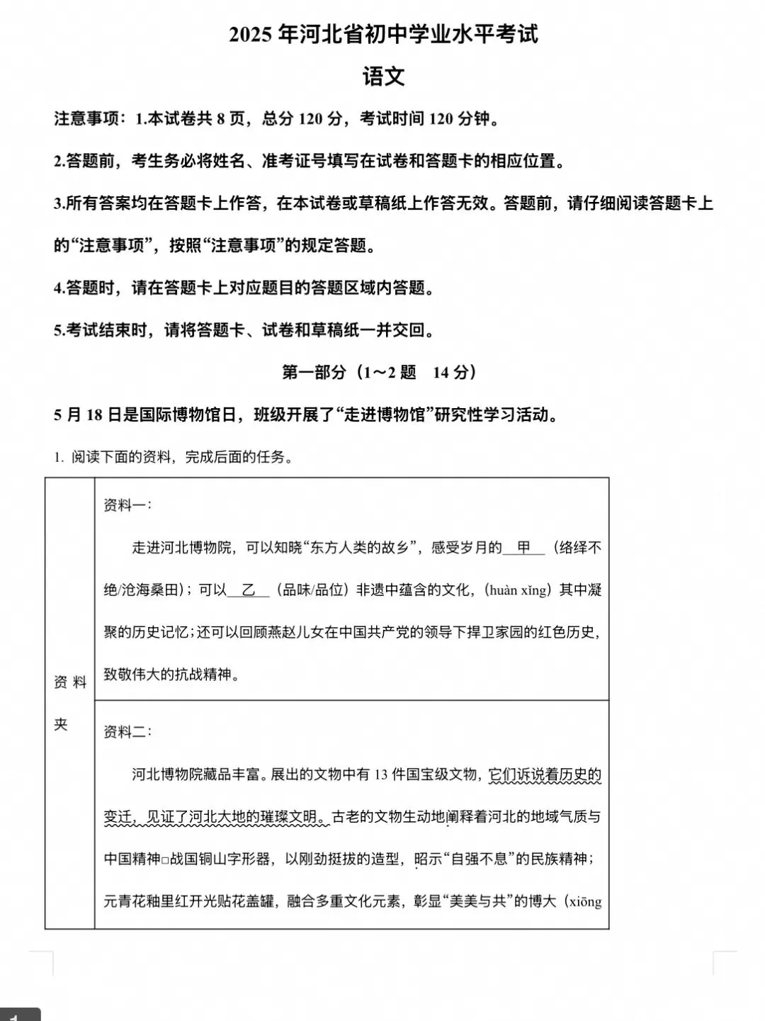 初三家长注意!找不到完整河北中考语文真题看这里 第1张 初三家长注意!找不到完整河北中考语文真题看这里 第1张