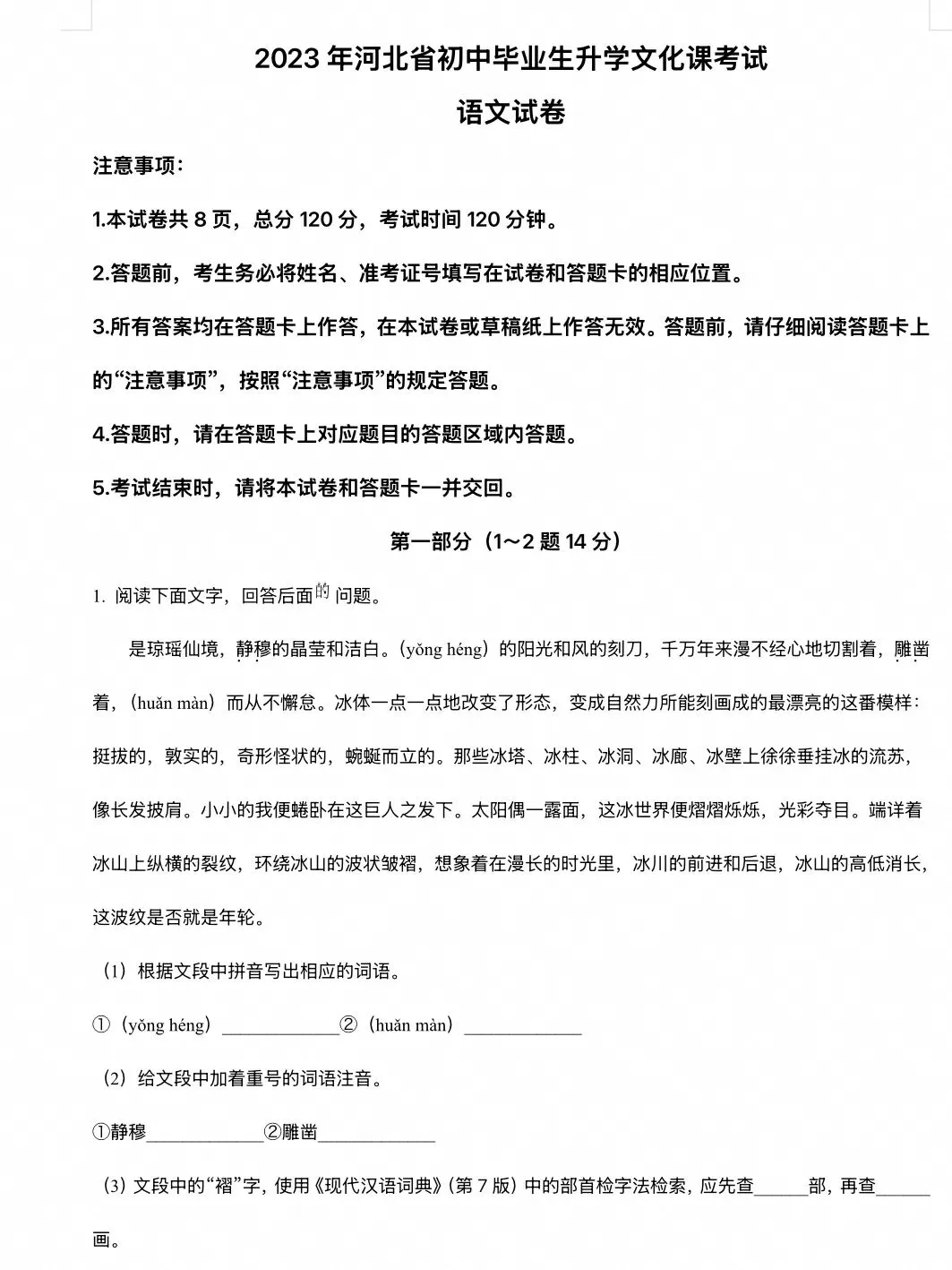 初三家长注意!找不到完整河北中考语文真题看这里 第2张 初三家长注意!找不到完整河北中考语文真题看这里 第2张