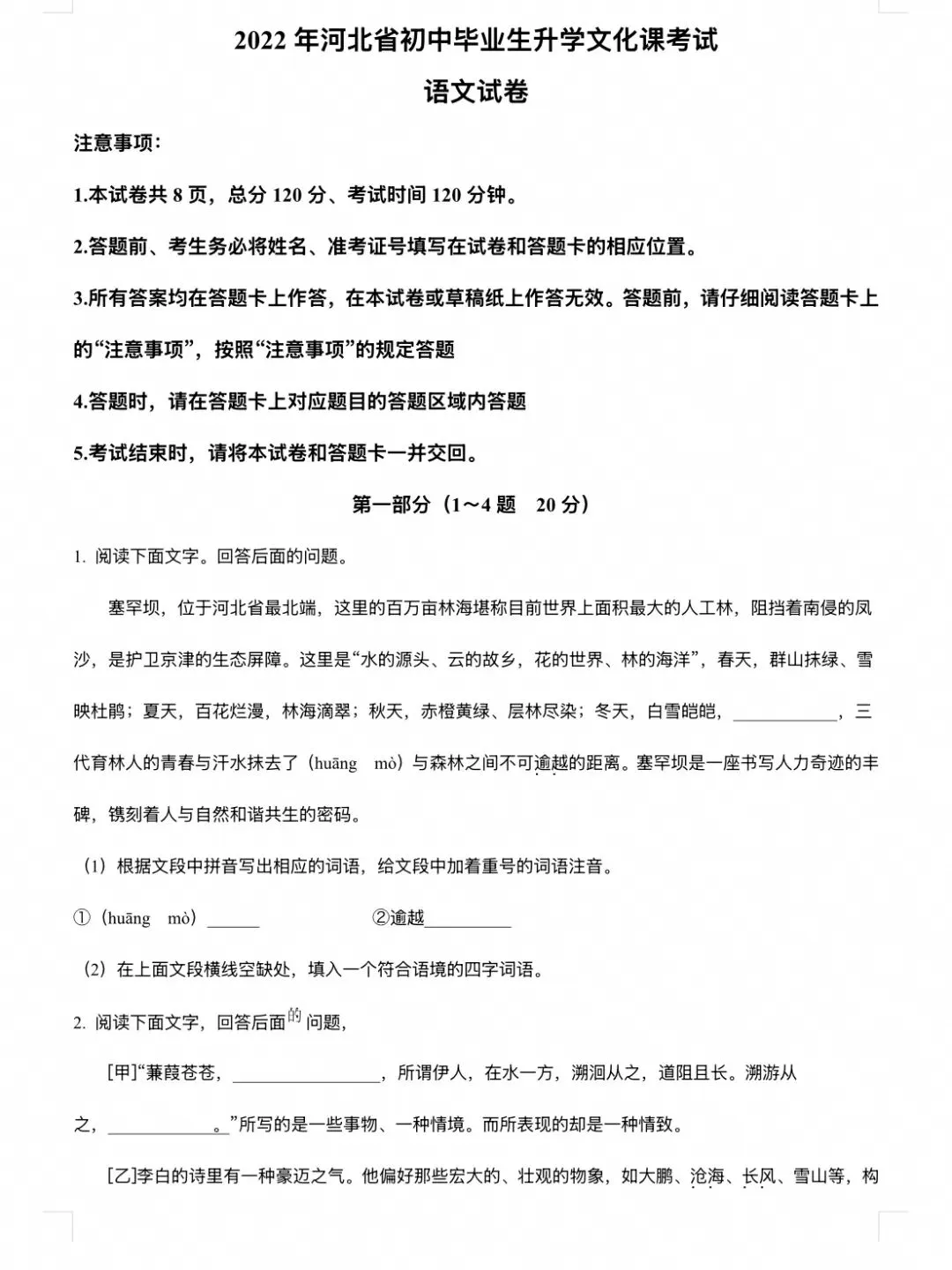 初三家长注意!找不到完整河北中考语文真题看这里 第3张 初三家长注意!找不到完整河北中考语文真题看这里 第3张