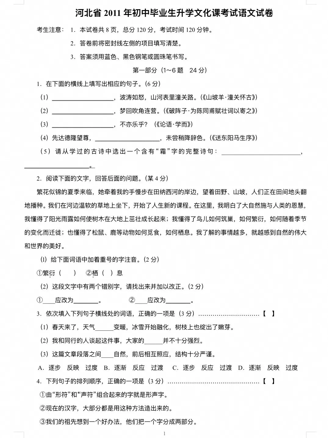 初三家长注意!找不到完整河北中考语文真题看这里 第4张 初三家长注意!找不到完整河北中考语文真题看这里 第4张