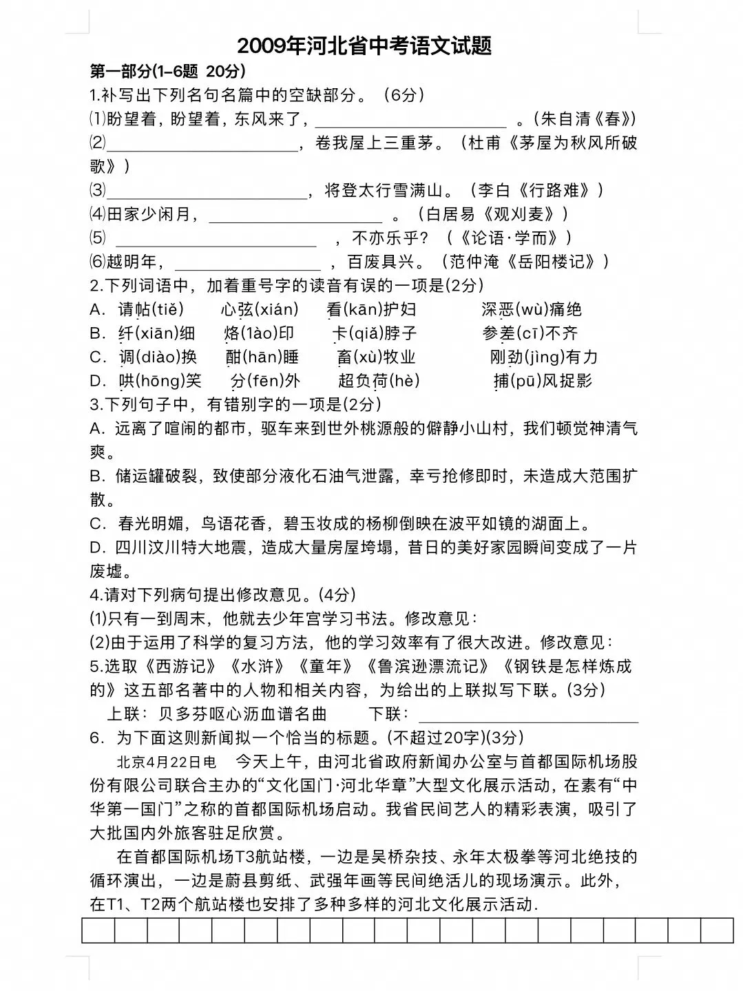 初三家长注意!找不到完整河北中考语文真题看这里 第5张 初三家长注意!找不到完整河北中考语文真题看这里 第5张