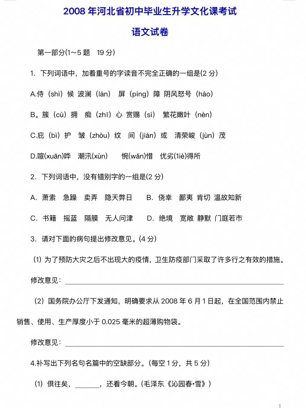 初三家长注意!找不到完整河北中考语文真题看这里 第6张 初三家长注意!找不到完整河北中考语文真题看这里 第6张