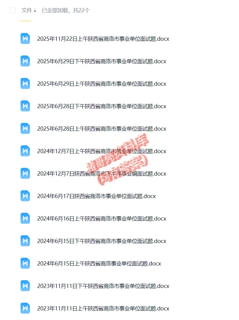 陕西商洛事业单位面试真题及参考答案20套 第2张