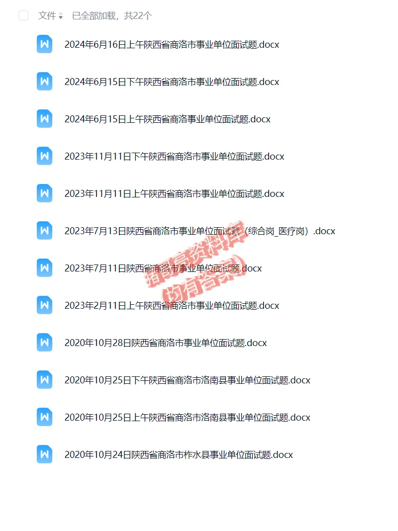 陕西商洛事业单位面试真题及参考答案20套 第3张