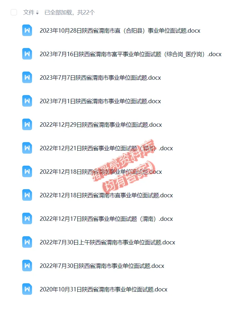 陕西渭南事业单位面试真题及参考答案20套 第3张