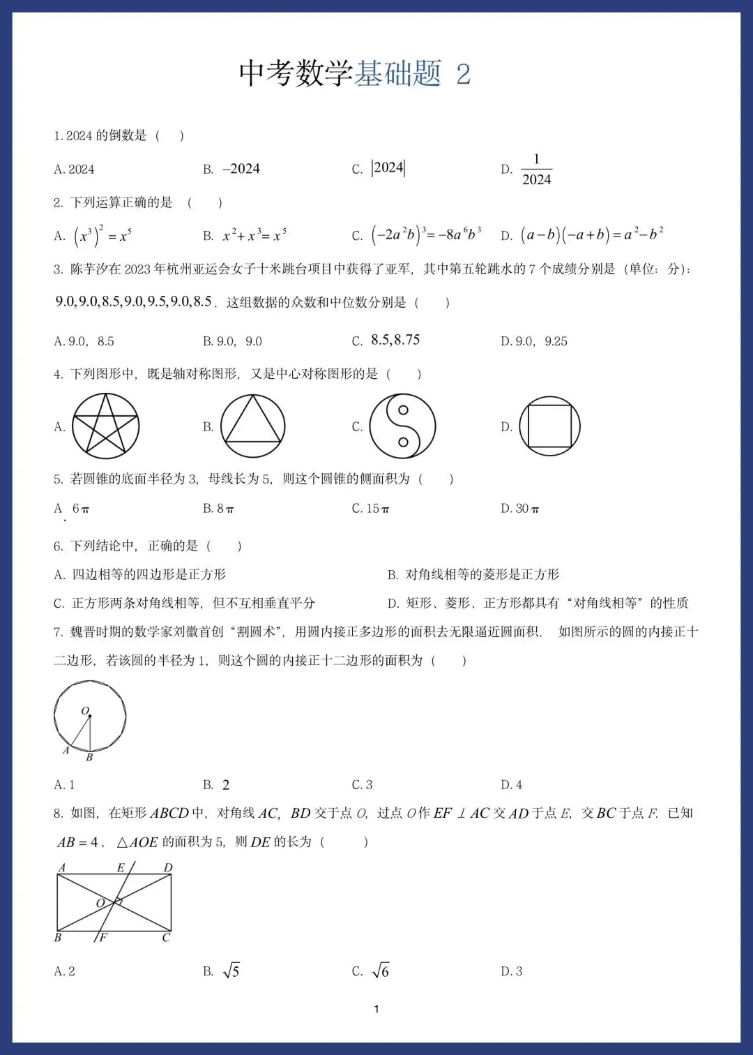 中考数学精选15套基础题 第3张