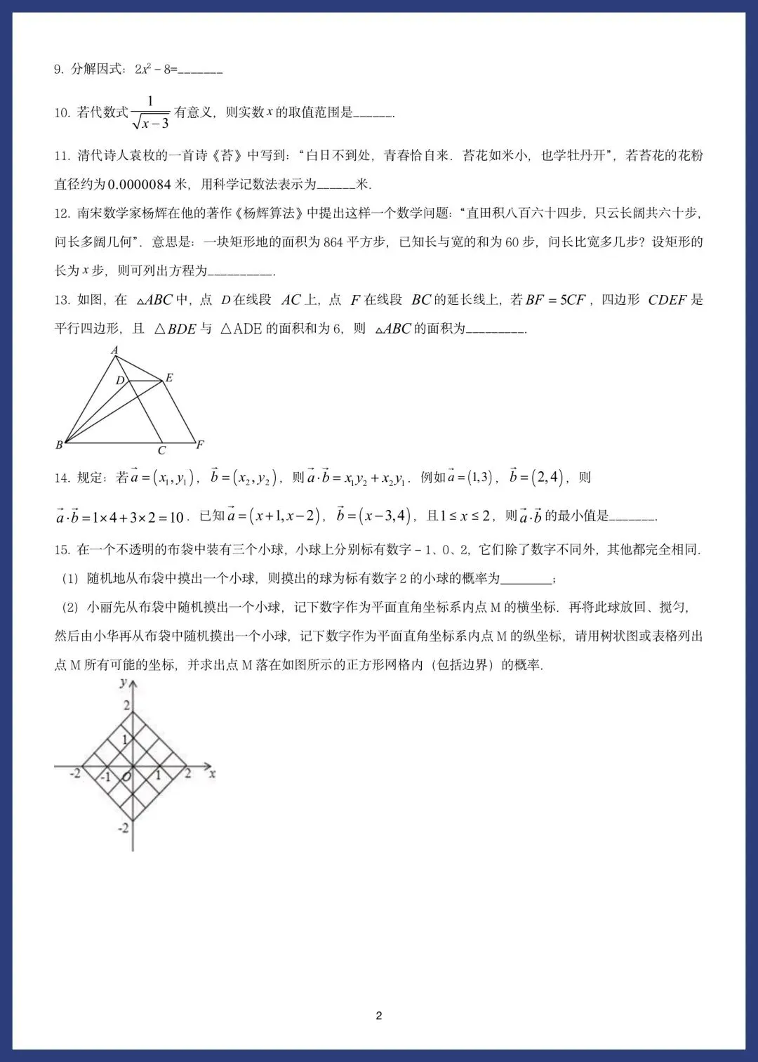 中考数学精选15套基础题 第4张