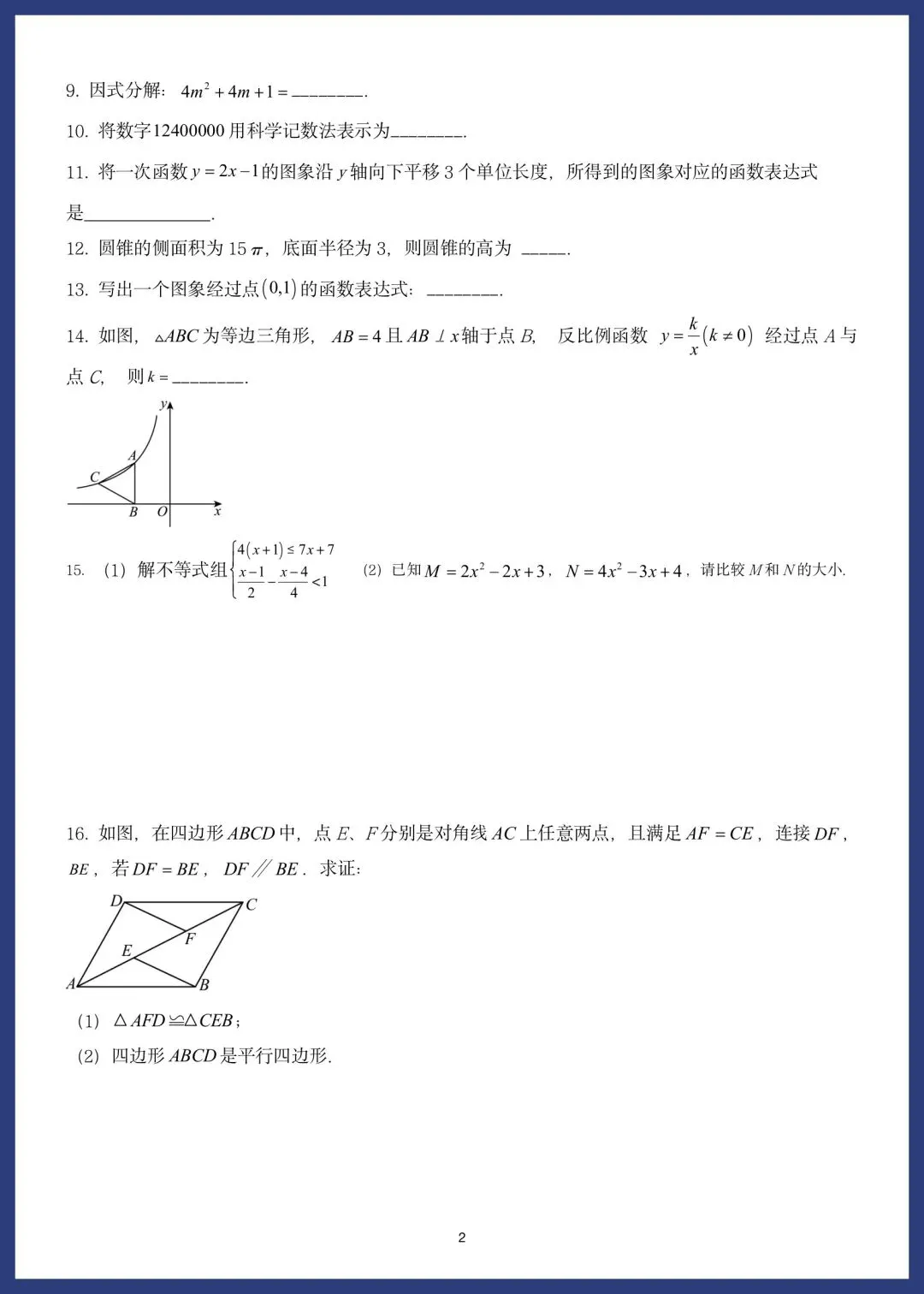 中考数学精选15套基础题 第6张