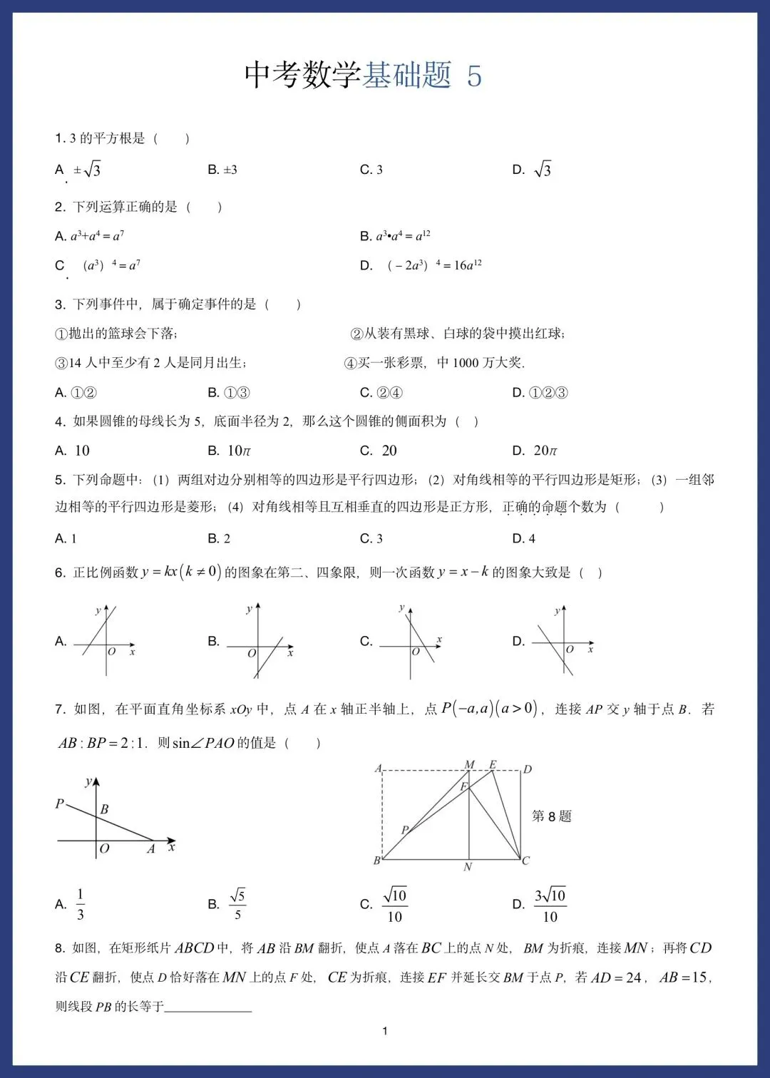 中考数学精选15套基础题 第9张