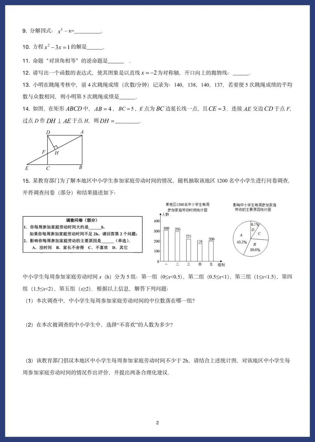 中考数学精选15套基础题 第10张
