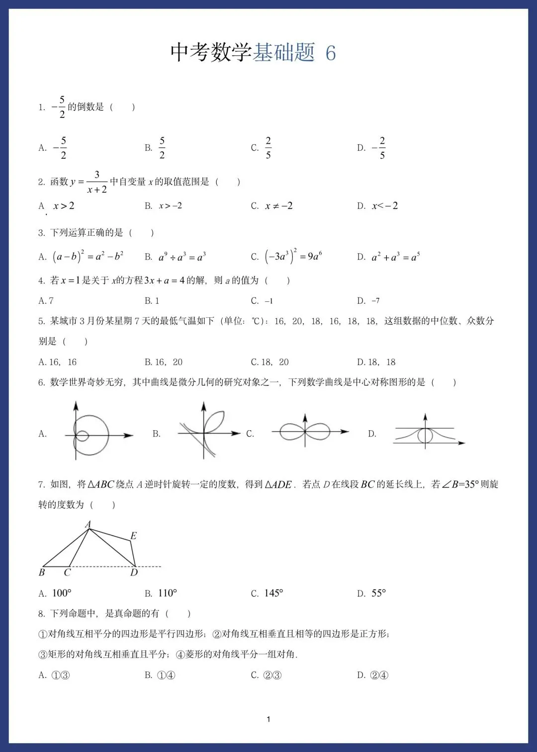 中考数学精选15套基础题 第11张
