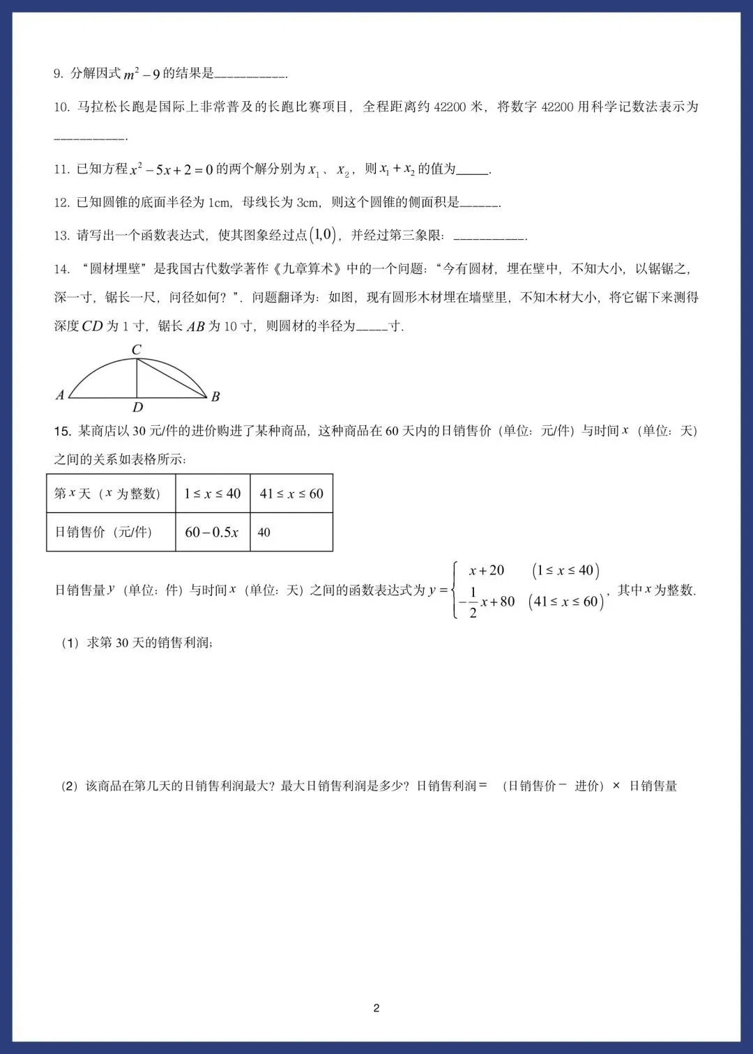 中考数学精选15套基础题 第12张