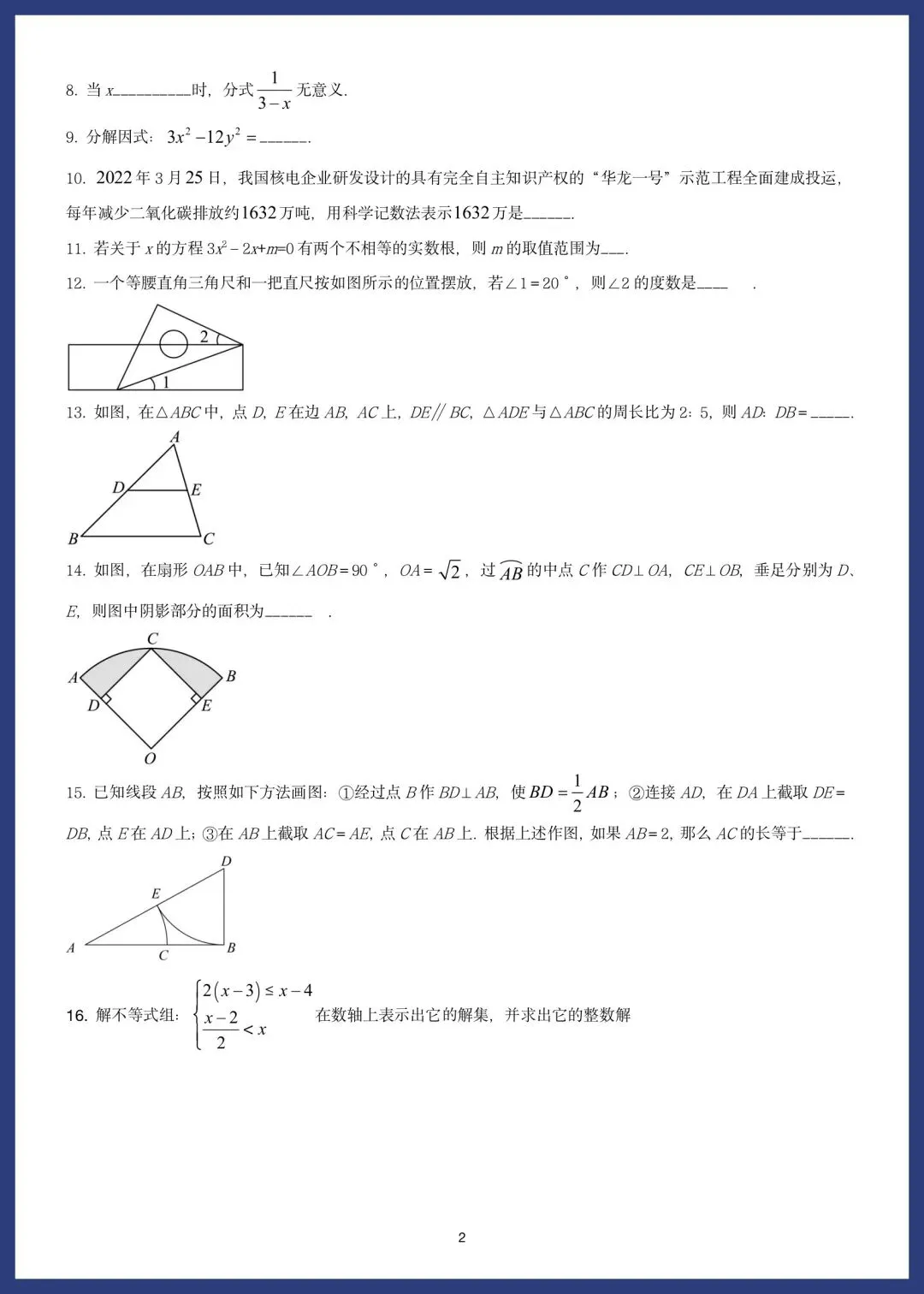 中考数学精选15套基础题 第14张