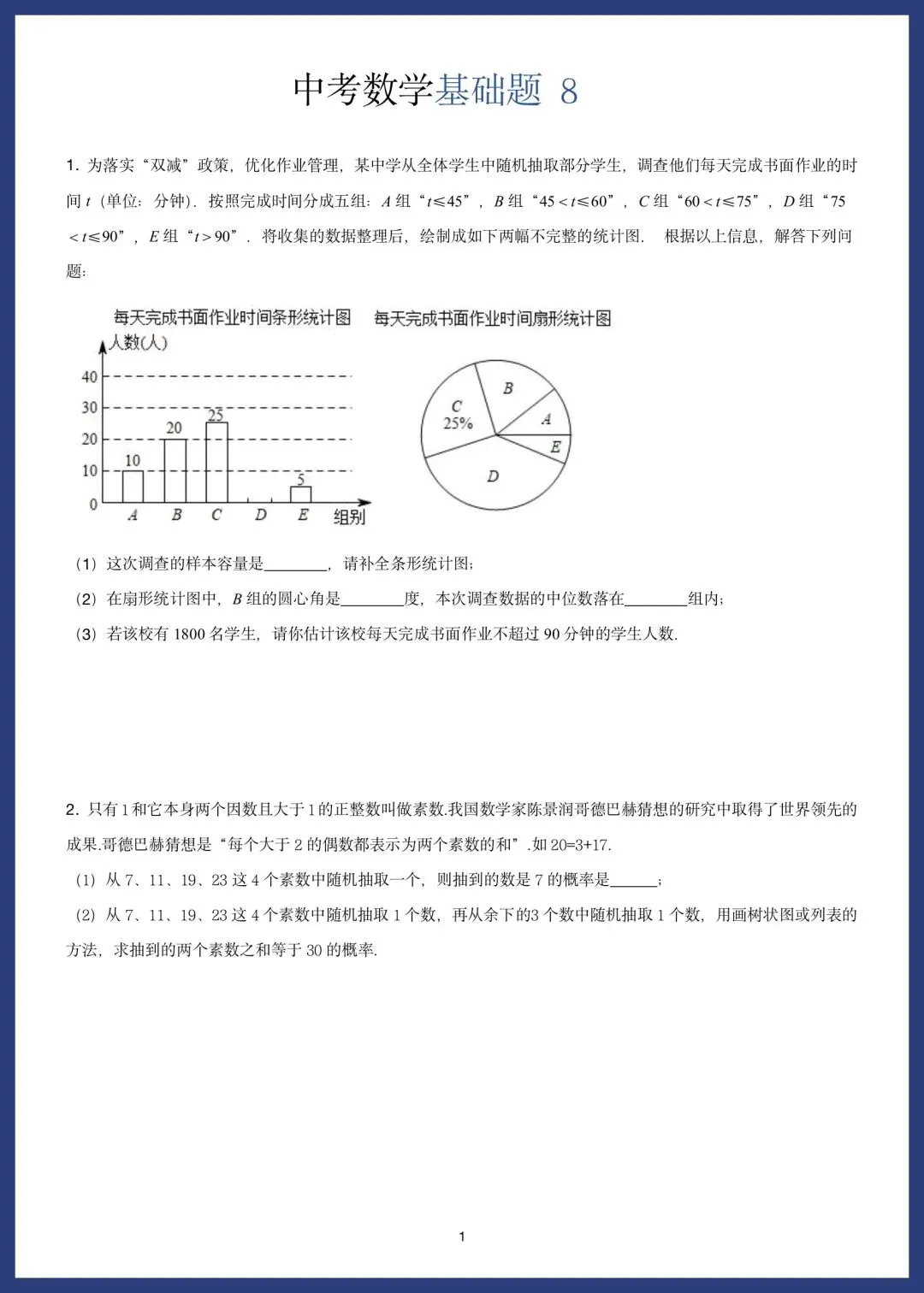 中考数学精选15套基础题 第15张
