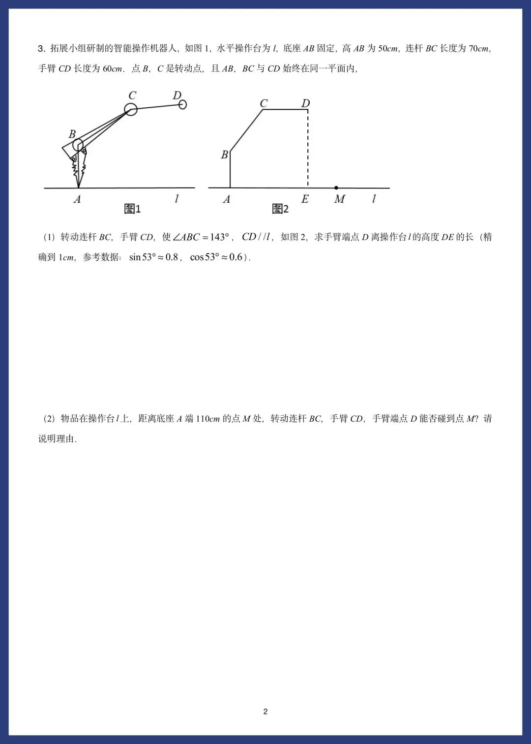 中考数学精选15套基础题 第16张