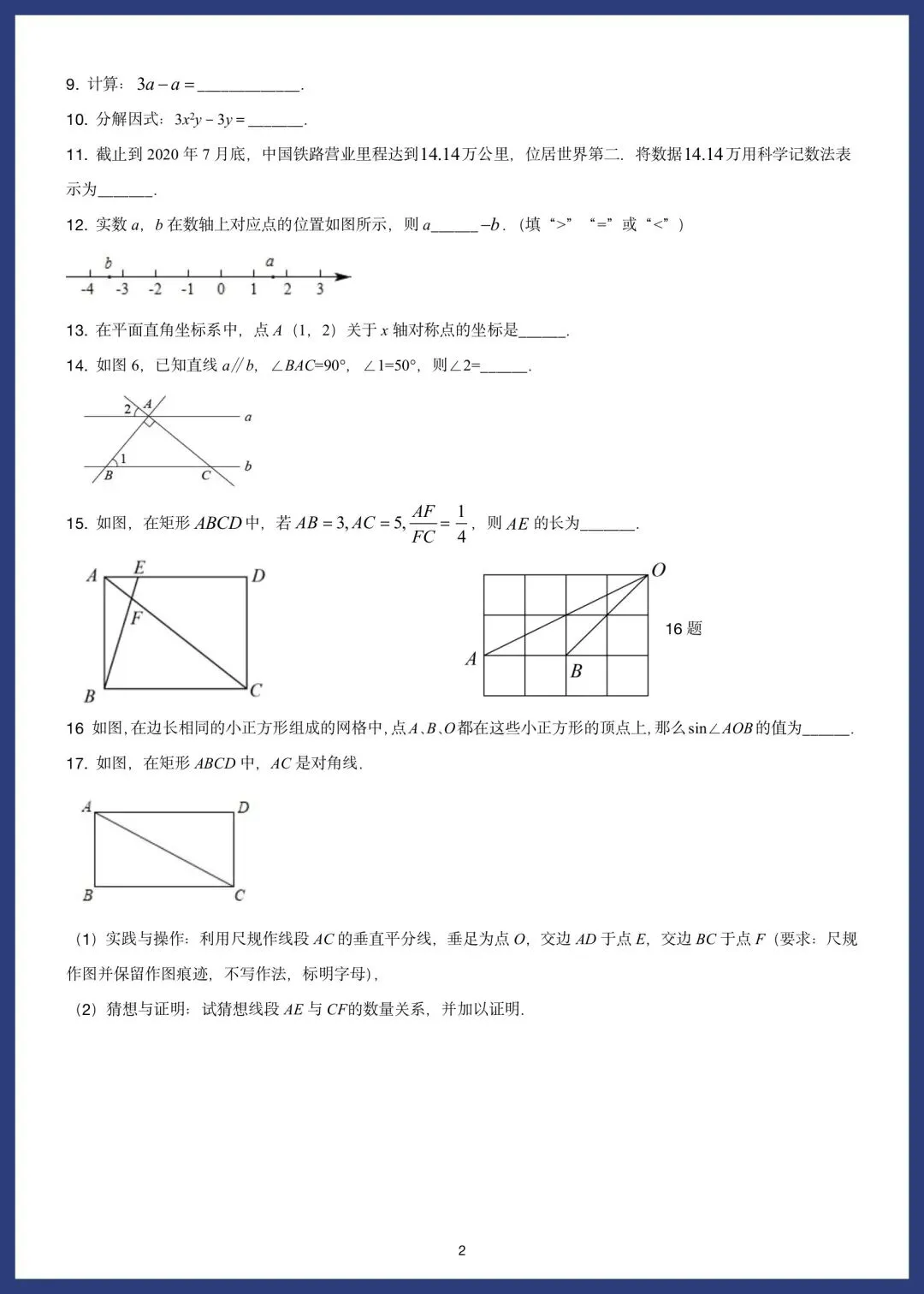 中考数学精选15套基础题 第18张