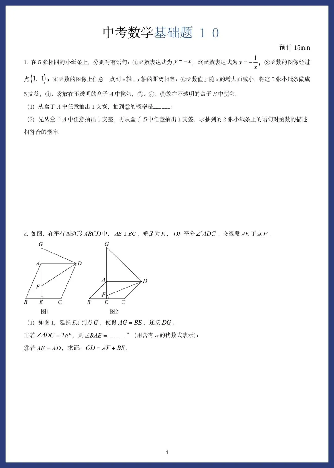 中考数学精选15套基础题 第19张